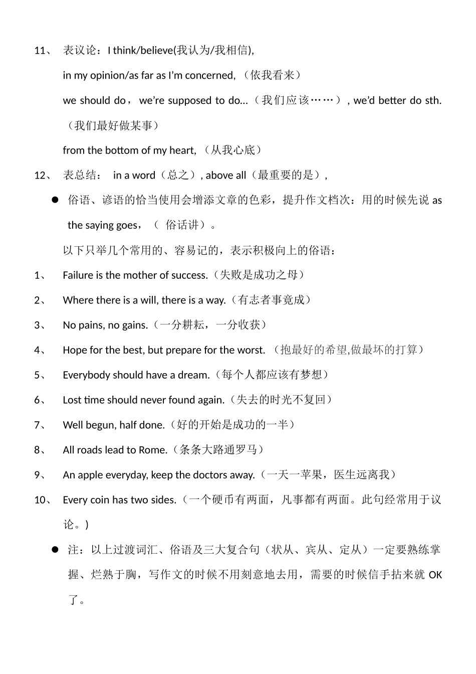 英语中考书面表达题解题技巧_第2页