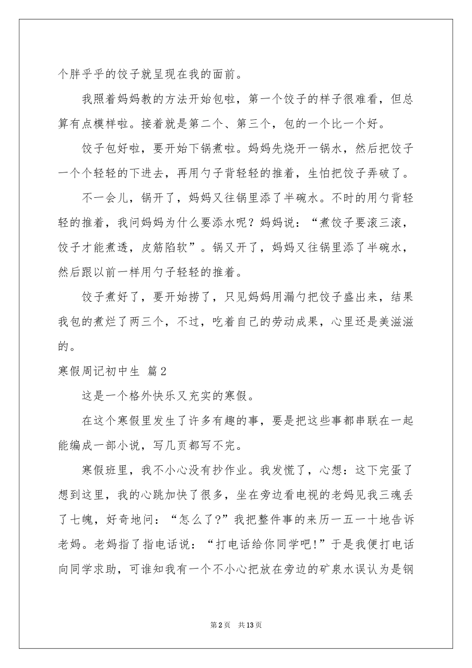 寒假周记初中生9篇_第2页