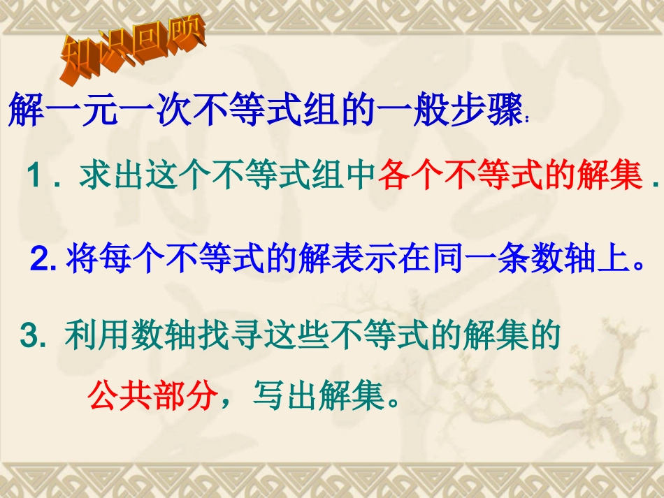 一元一次不等式组的应用_第2页