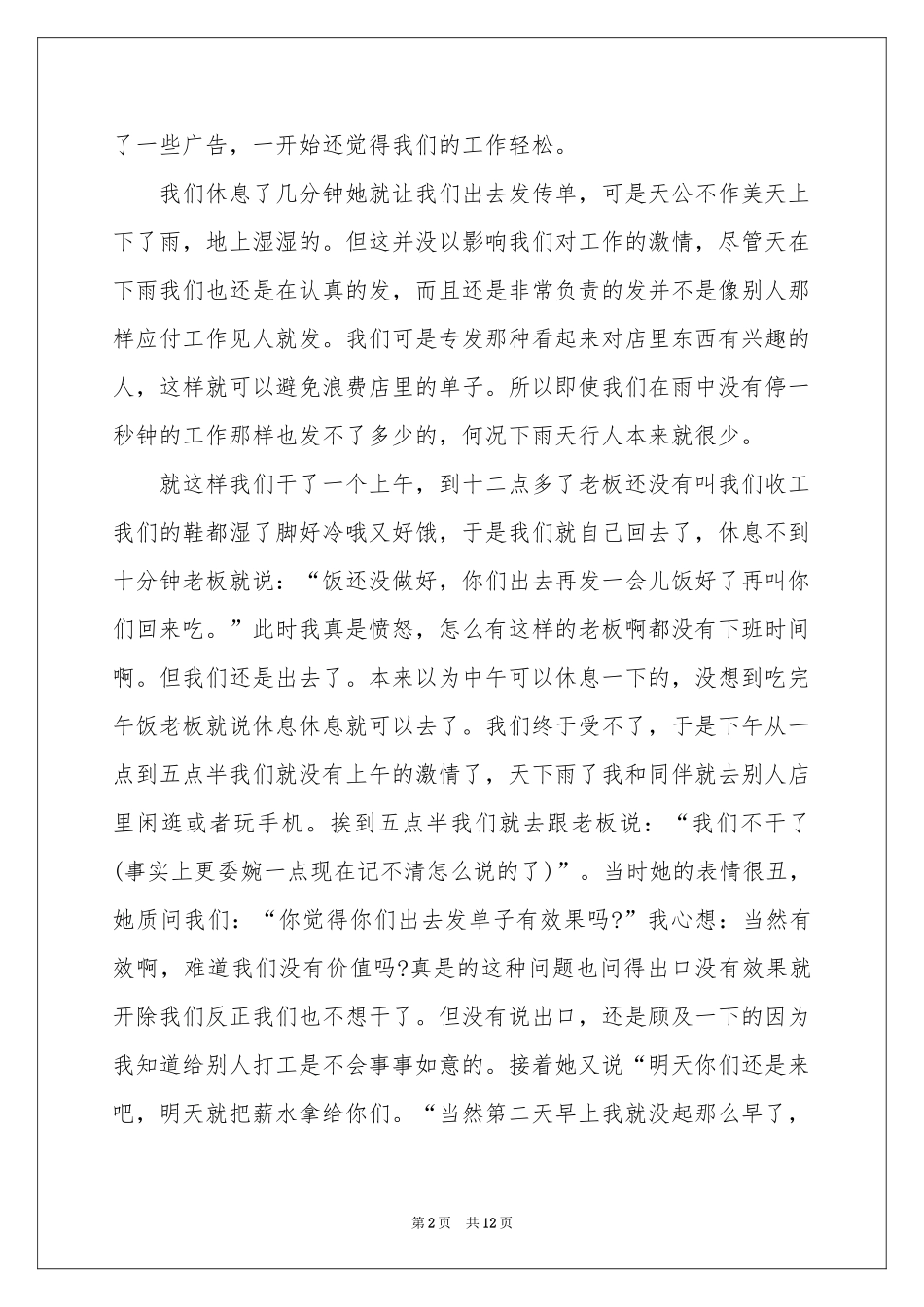 寒假发传单社会实践报告_第2页