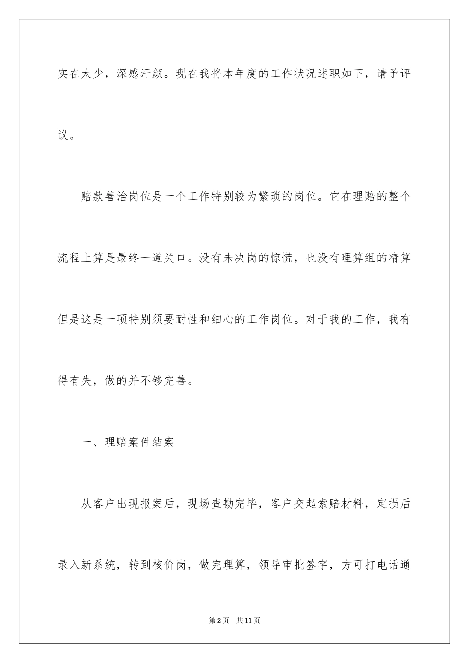 2024保险公司员工述职报告_5_第2页