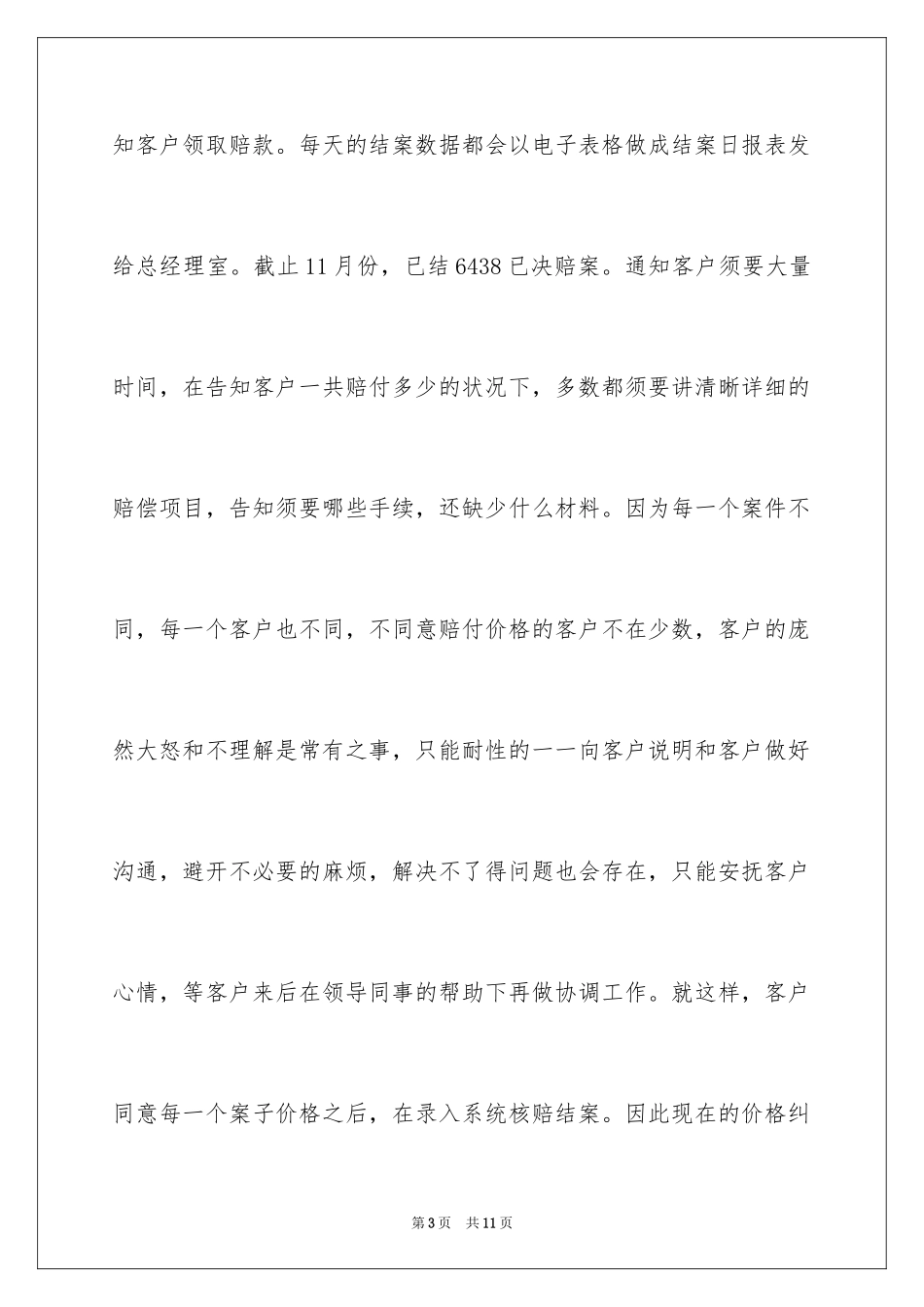 2024保险公司员工述职报告_5_第3页