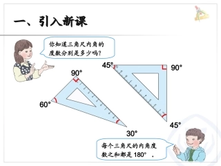 三角形的内角和（例6） (2)
