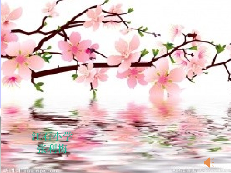 人教版小学语文五年级上册《梅花魂》PPT课件_第1页