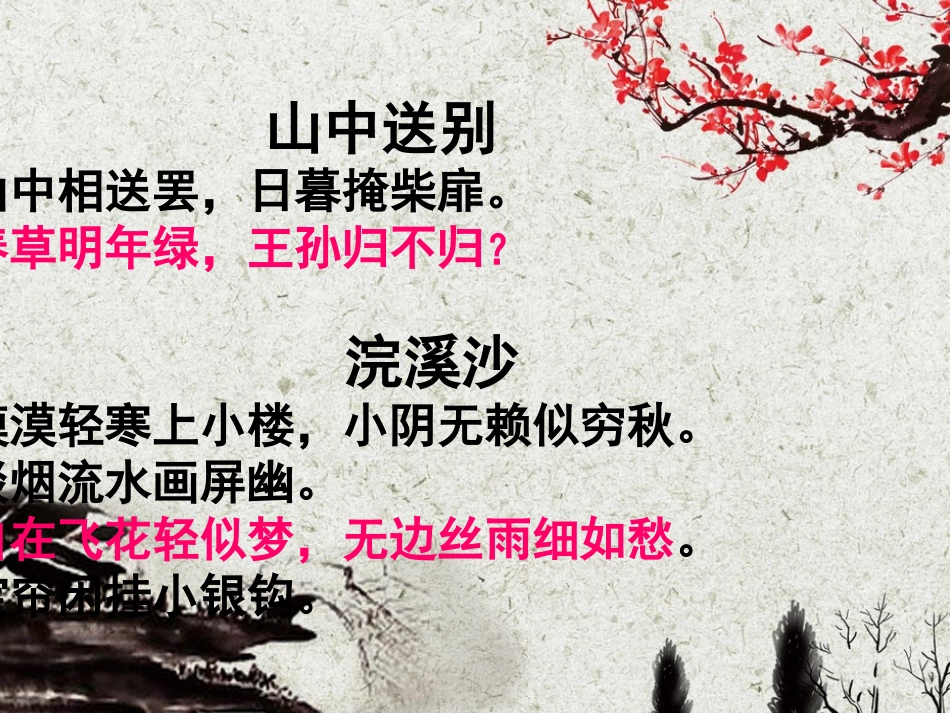 人教版小学语文五年级上册《梅花魂》PPT课件_第3页