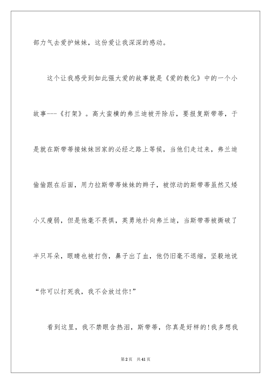 2024《爱的教育》读书笔记_7_第2页