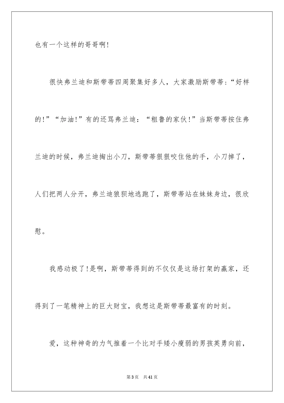 2024《爱的教育》读书笔记_7_第3页