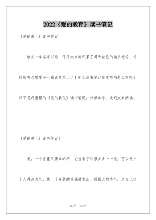 2024《爱的教育》读书笔记_7