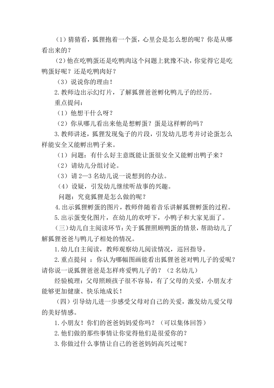 狐狸爸爸鸭儿子教案_第2页