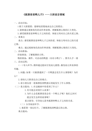 狐狸爸爸鸭儿子教案