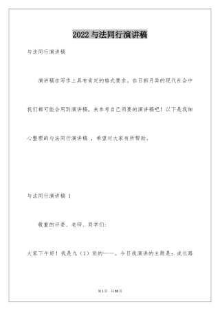 2024与法同行演讲稿 