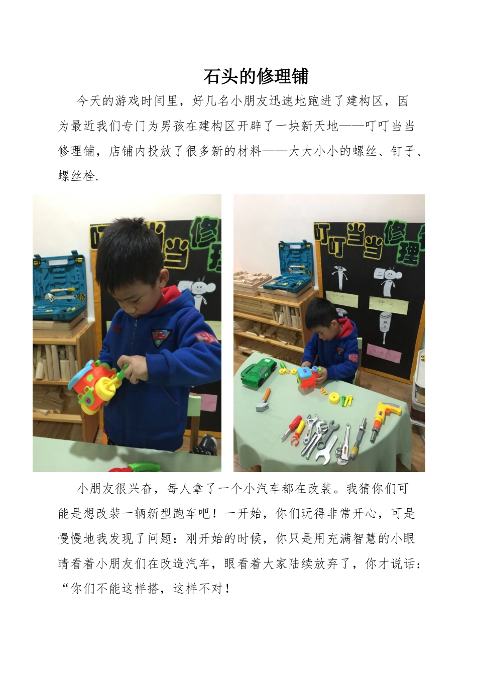 石头的修理铺_第1页