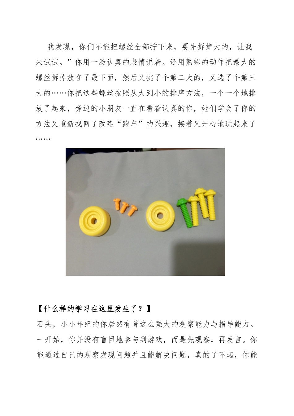 石头的修理铺_第2页