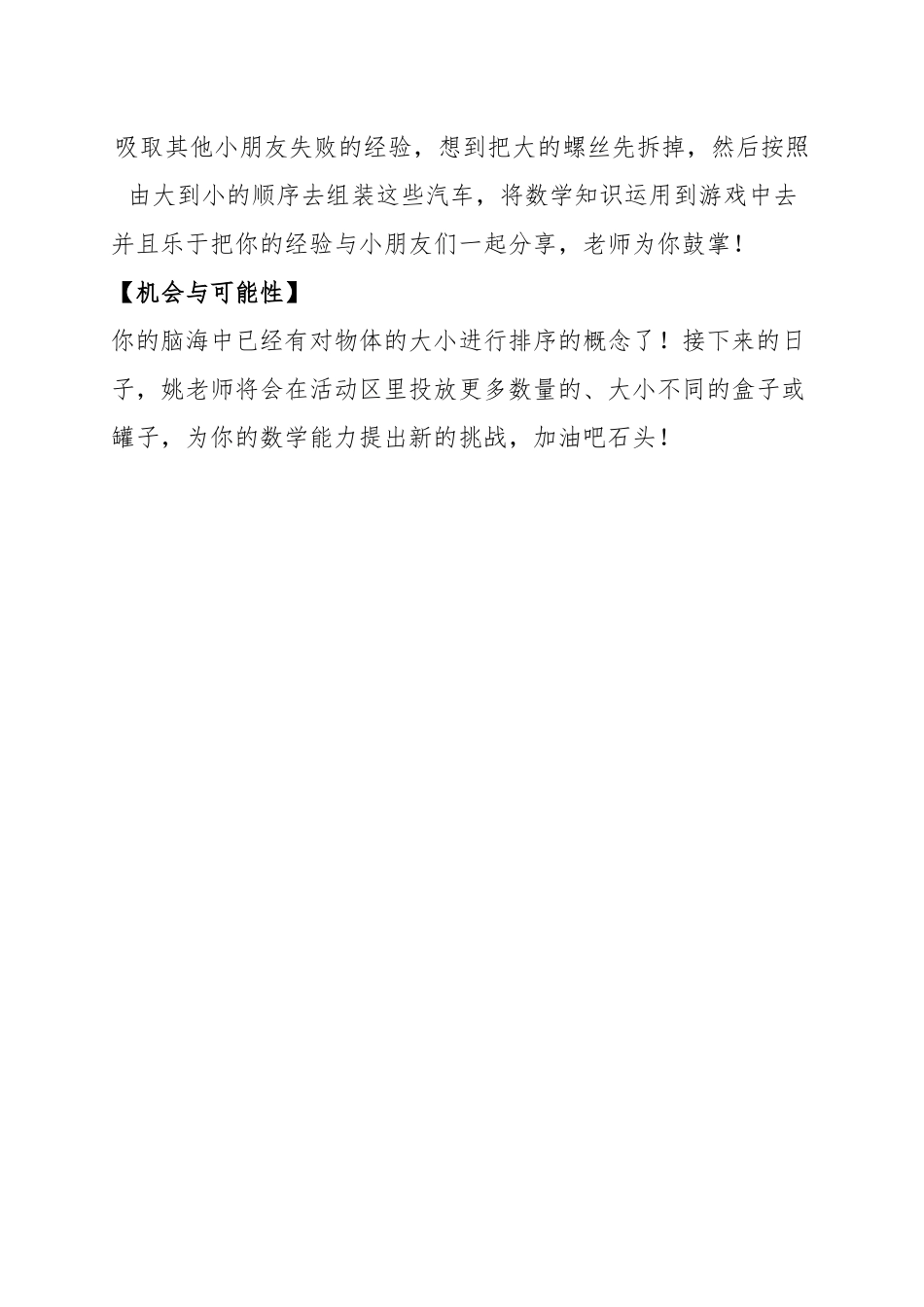 石头的修理铺_第3页