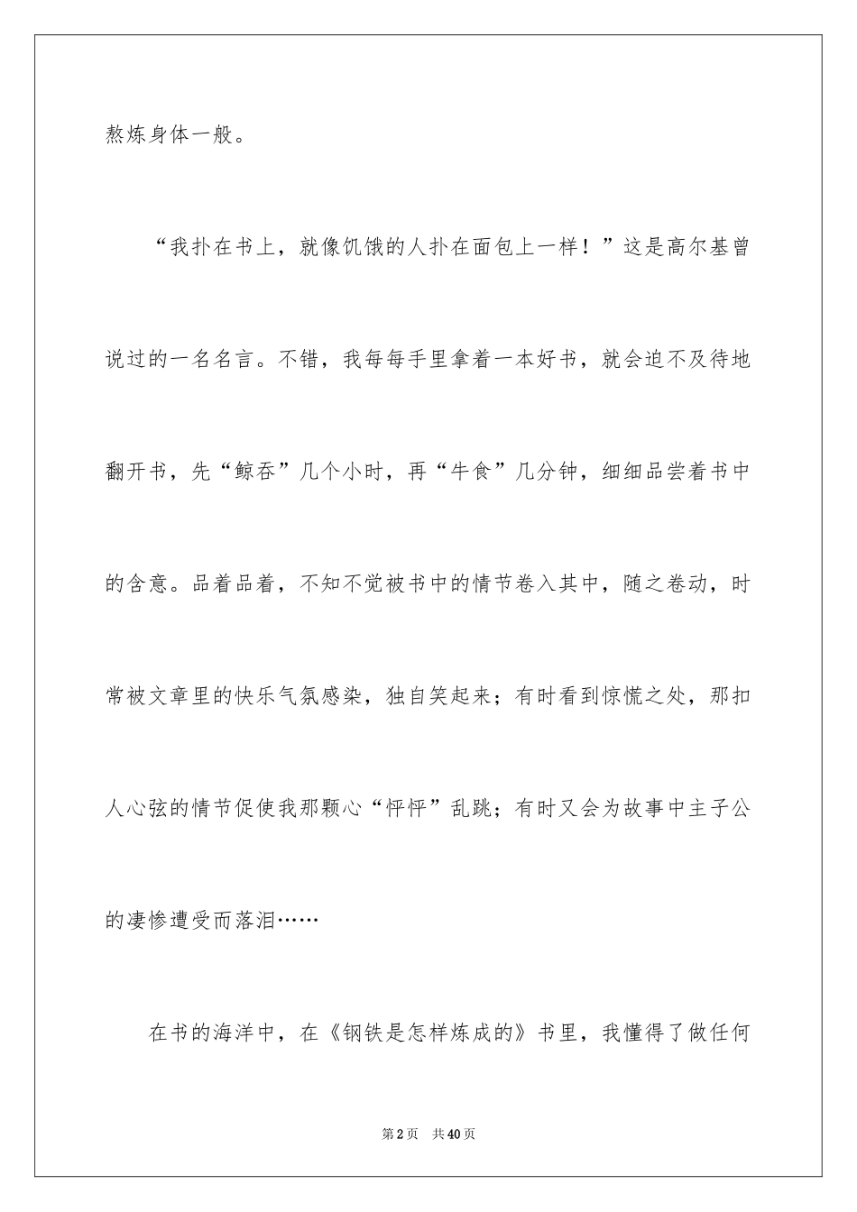 2024以读书为话题作文_5_第2页