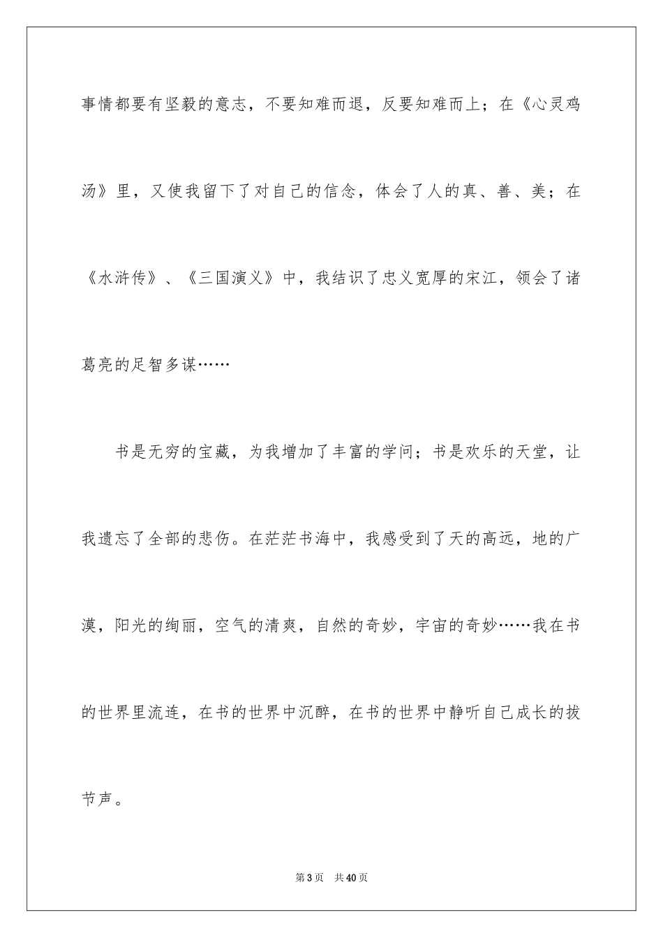 2024以读书为话题作文_5_第3页