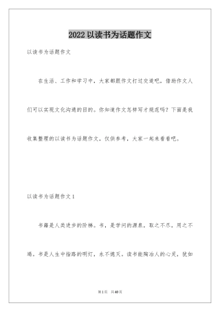 2024以读书为话题作文_5