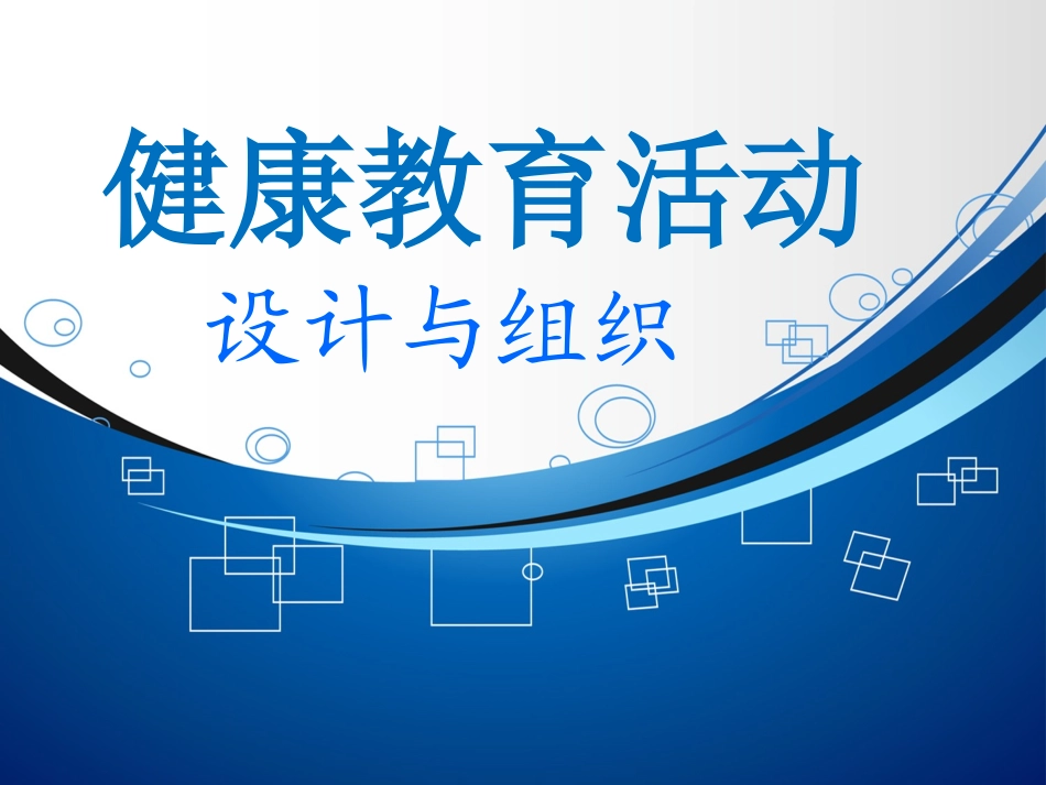 健康教研活动_第1页