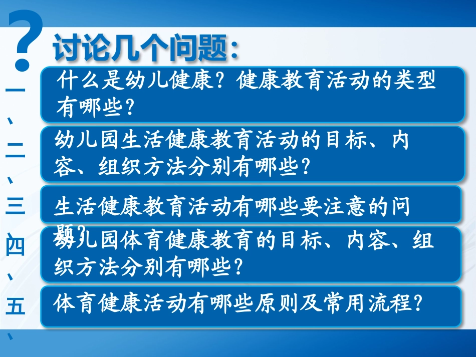 健康教研活动_第3页
