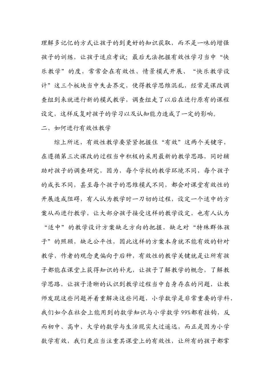 有效性小学数学教学_第2页