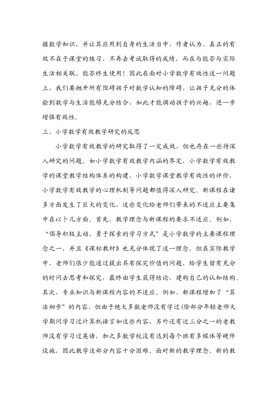 有效性小学数学教学_第3页