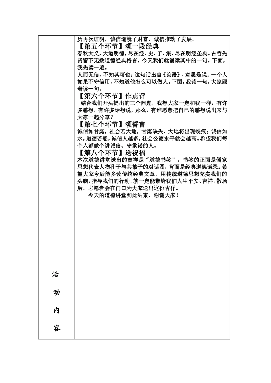 诚信伴我行道德讲堂活动记录_第2页