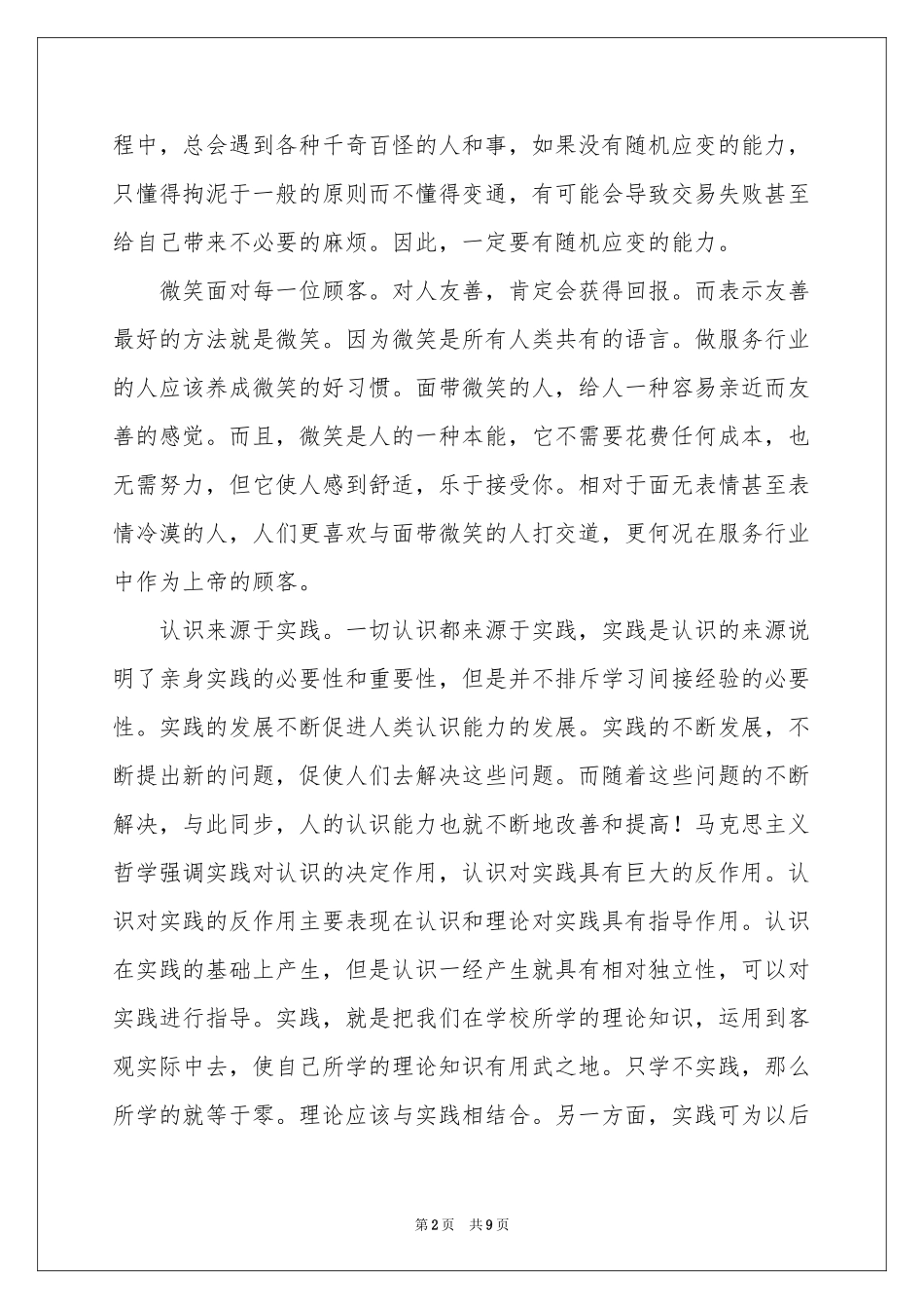 寒假兼职社会实践报告（精选5篇）_第2页