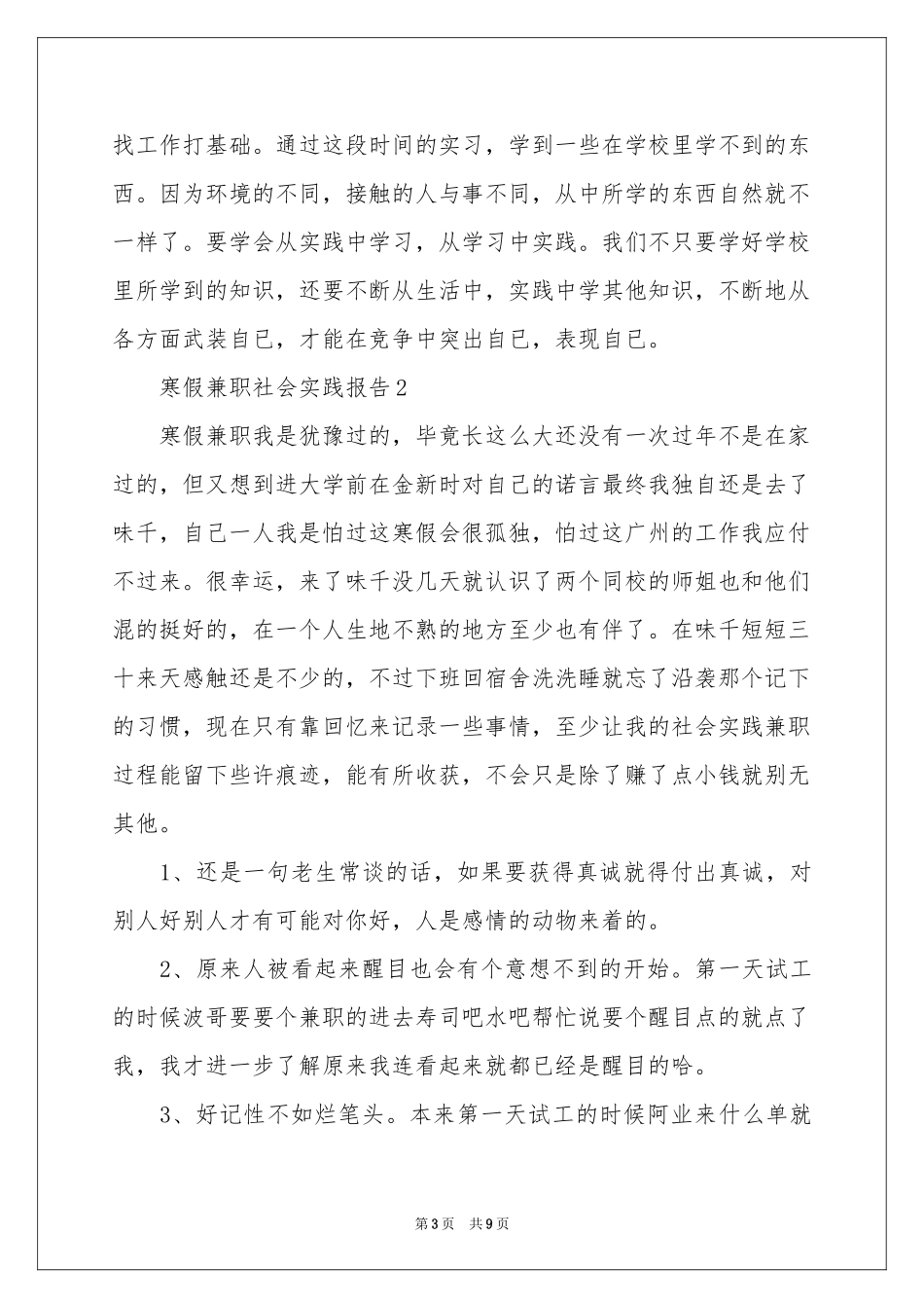 寒假兼职社会实践报告（精选5篇）_第3页