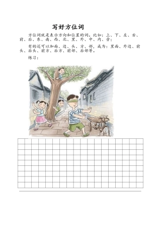 方位词写话练习