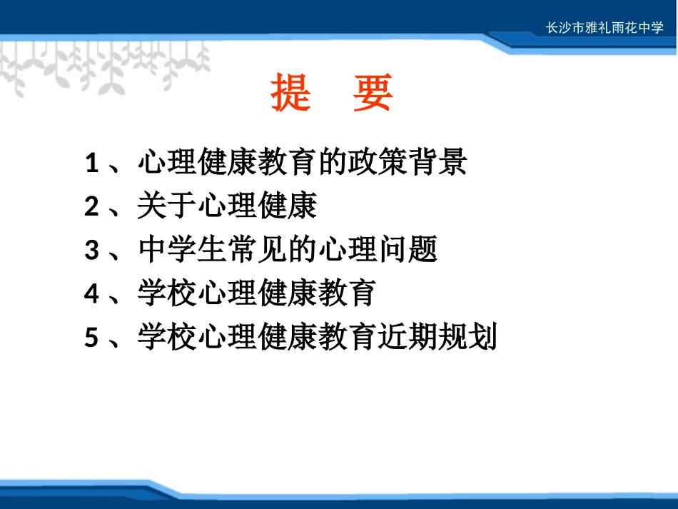 走近心理健康教育_第2页