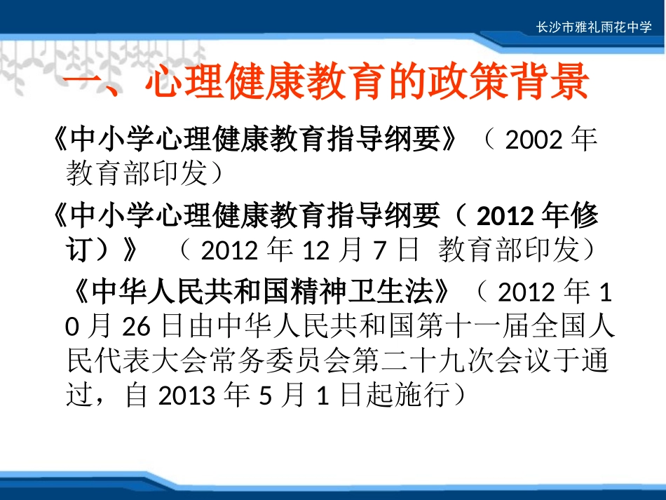走近心理健康教育_第3页
