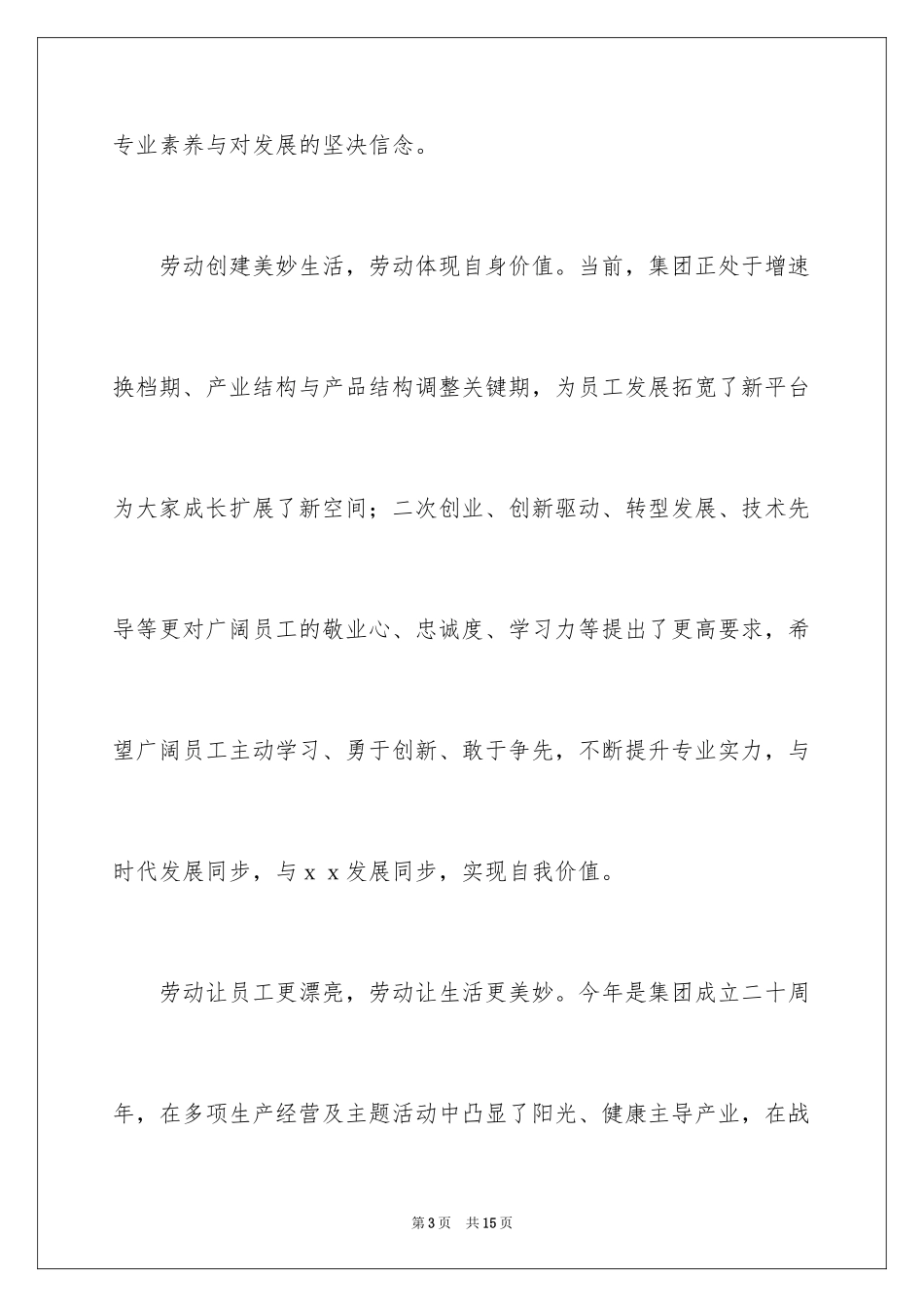 2024五一劳动节慰问信_83_第3页