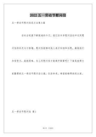 2024五一劳动节慰问信_83