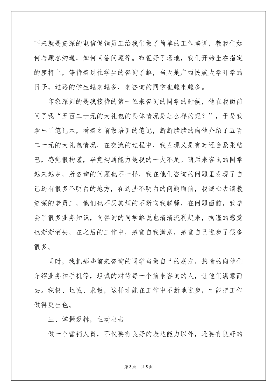 寒假假期社会实践报告_第3页