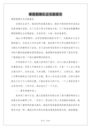 寒假假期社会实践报告