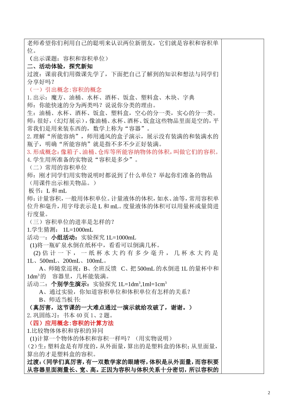 容积和容积单位（详细教案）_第2页