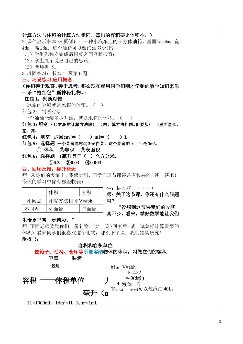 容积和容积单位（详细教案）_第3页