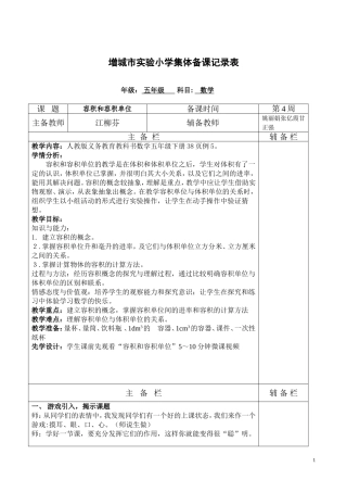 容积和容积单位（详细教案）