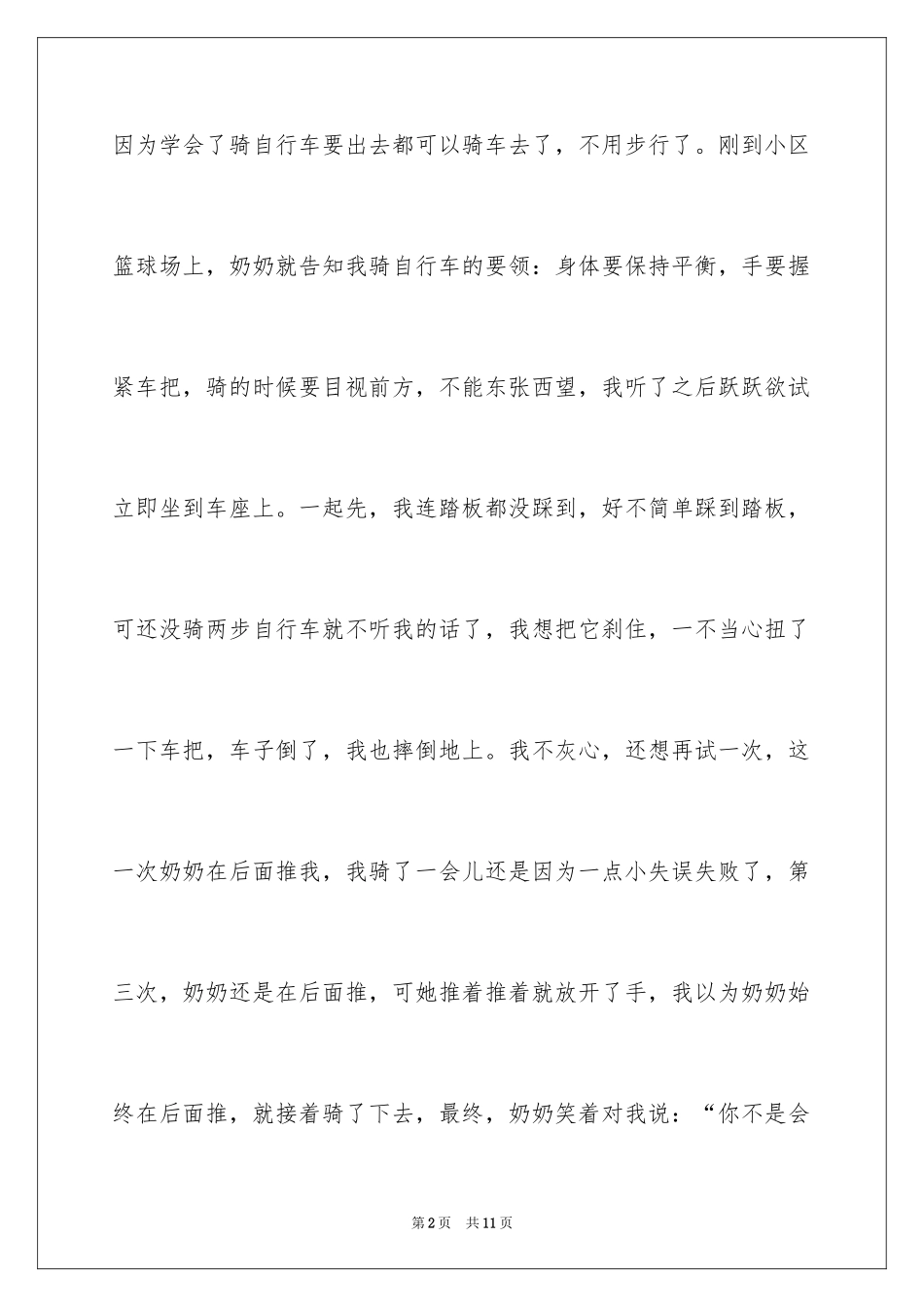 2024《科学家的故事》观后感_第2页