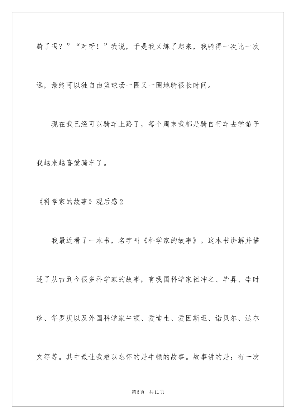 2024《科学家的故事》观后感_第3页