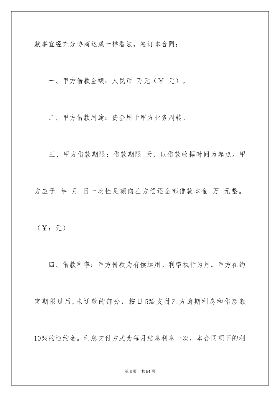 2022借款合同_449_第3页