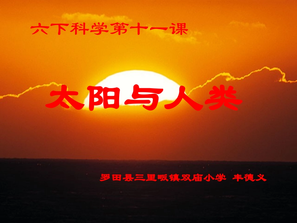 《太阳与人类》课件_第1页
