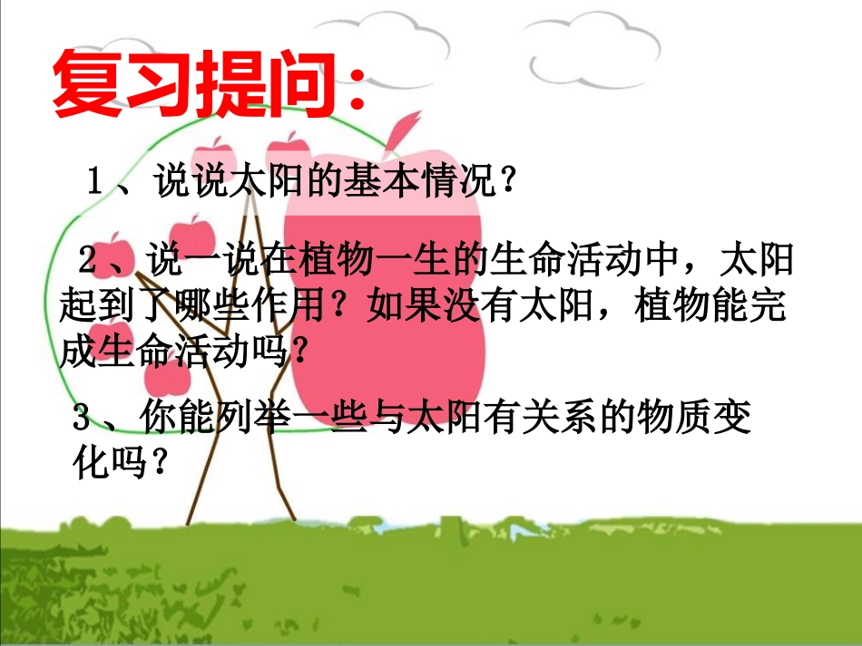 《太阳与人类》课件_第2页