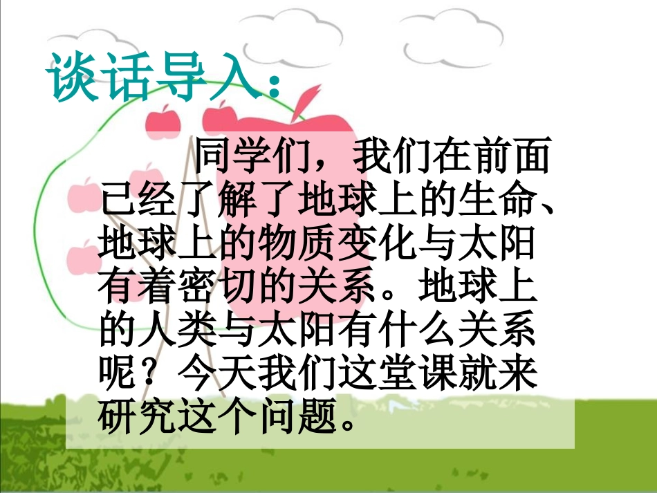 《太阳与人类》课件_第3页