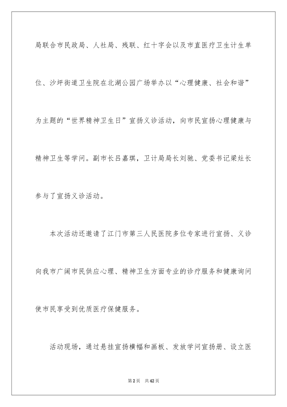 2024世界卫生日宣传活动总结_6_第2页