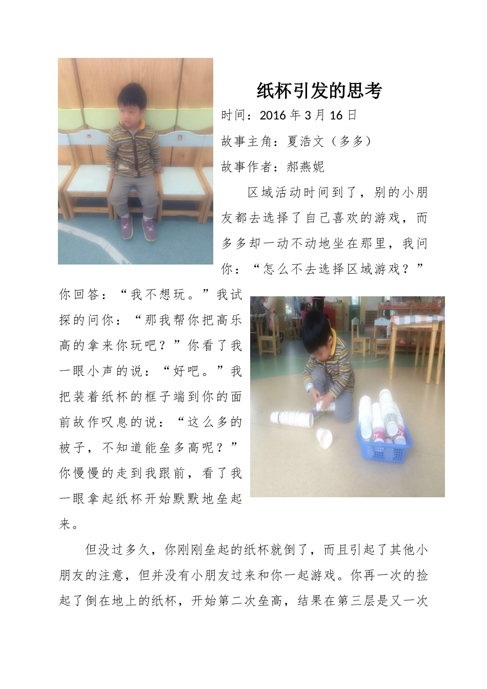 郝燕妮学习故事_第1页