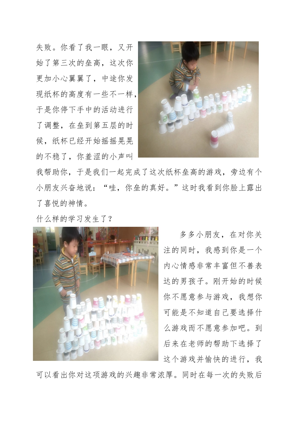 郝燕妮学习故事_第2页