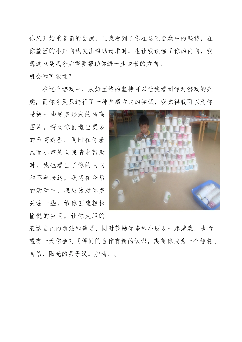 郝燕妮学习故事_第3页