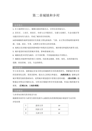 第一节 城乡空间结构