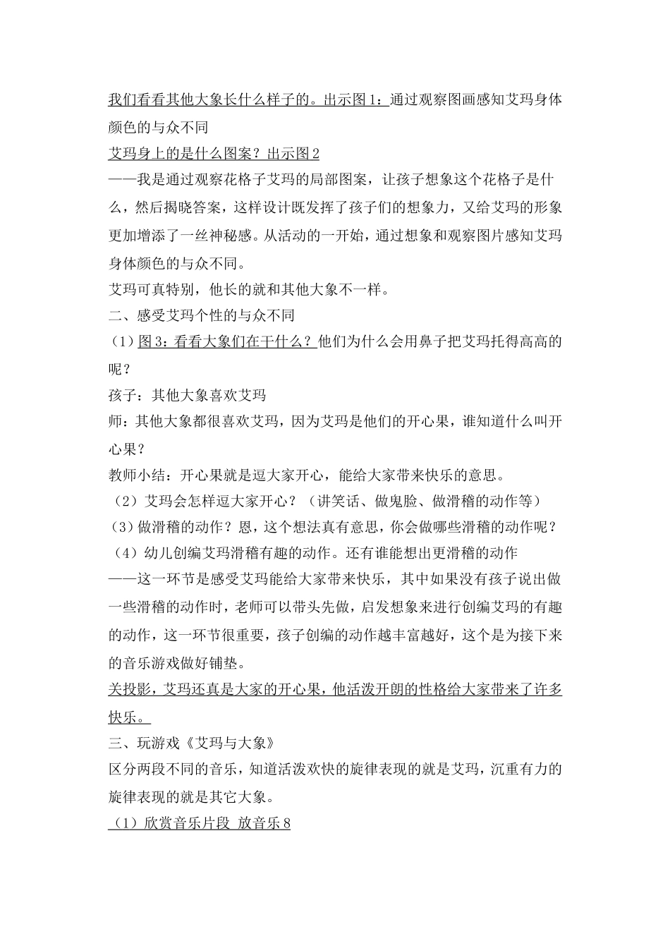 花格子大象艾玛_第2页